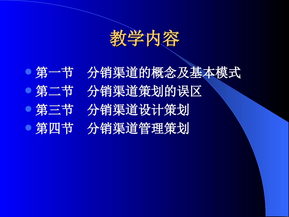第十三章：分销渠道策划_第3页