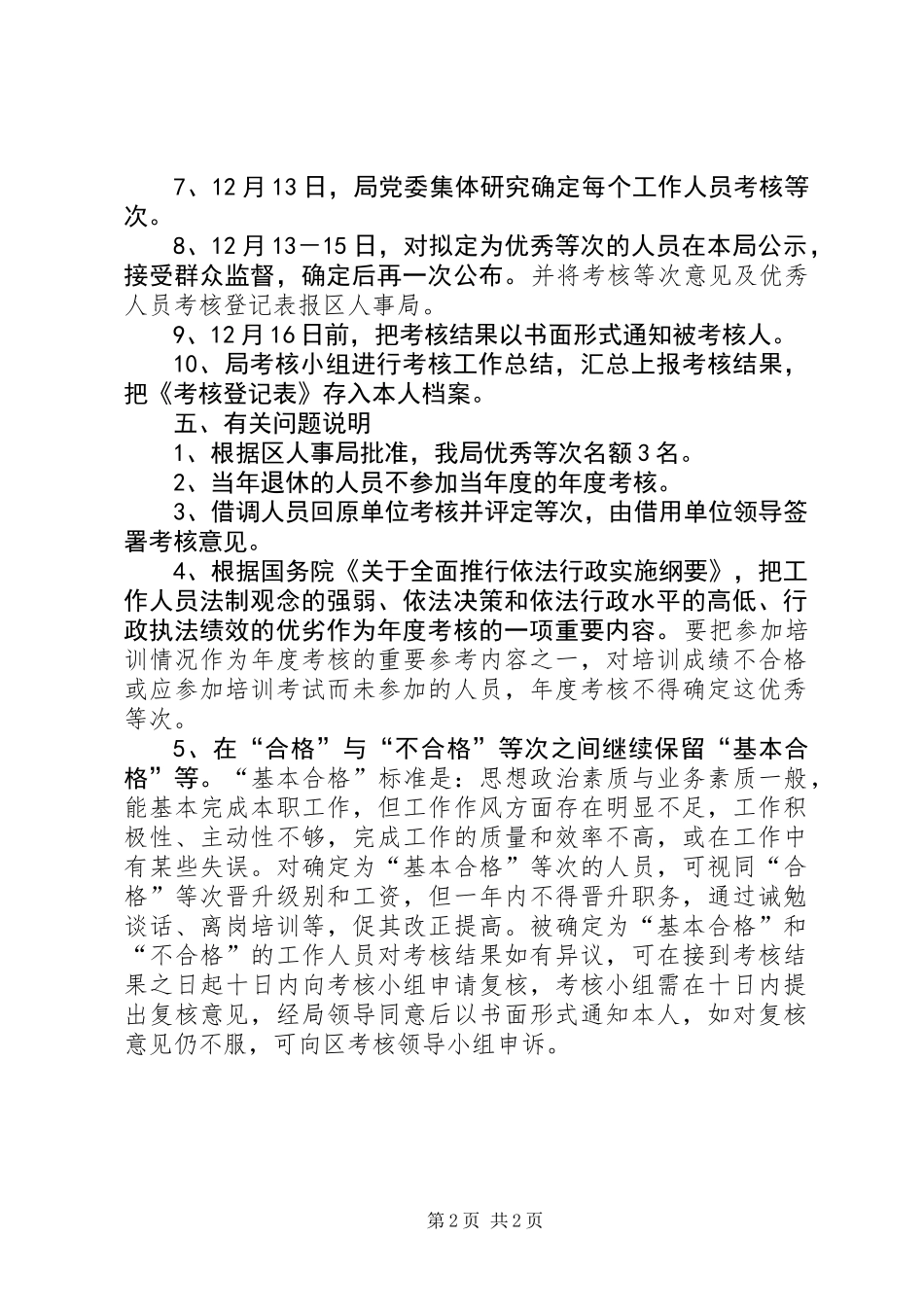 事业单位工作员年度考核方案_第2页