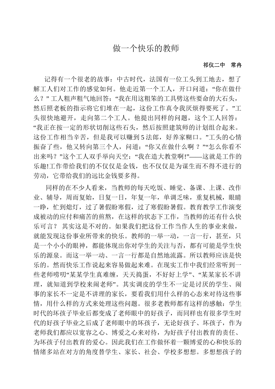 做一个快乐的教师_第1页