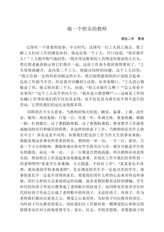 做一个快乐的教师