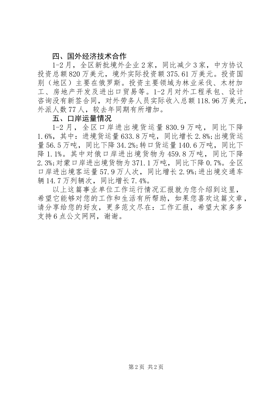 事业单位工作运行情况汇报_第2页