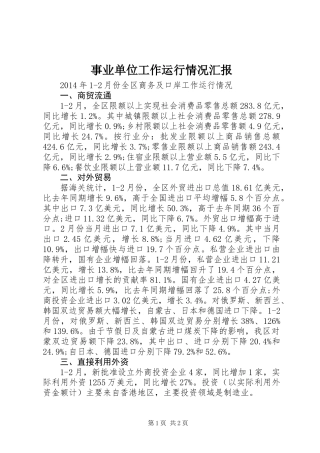 事业单位工作运行情况汇报