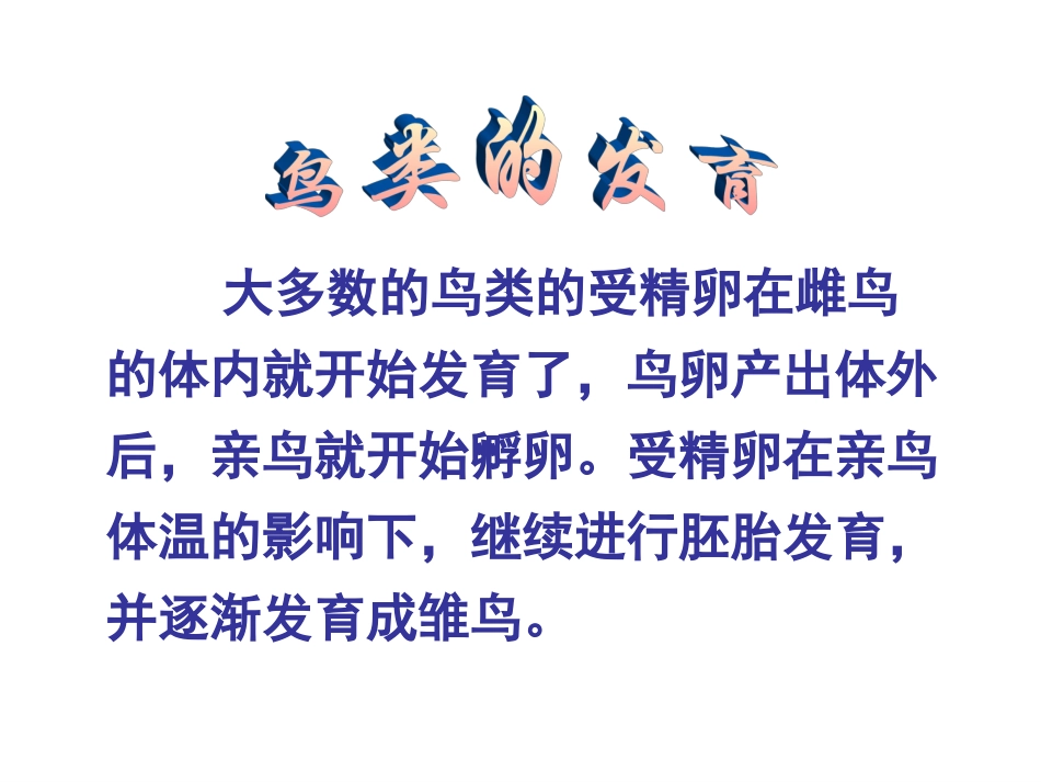 苏科版八年级生物202动物的发育_第2页