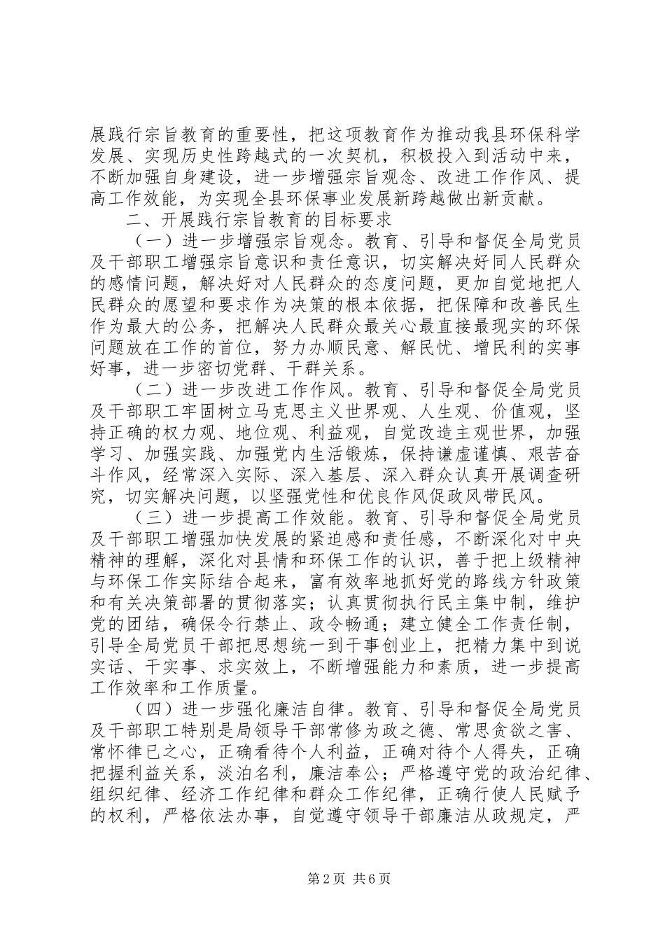 “忠实践行宗旨、勤政廉政为民”教育活动心得体会 _第2页