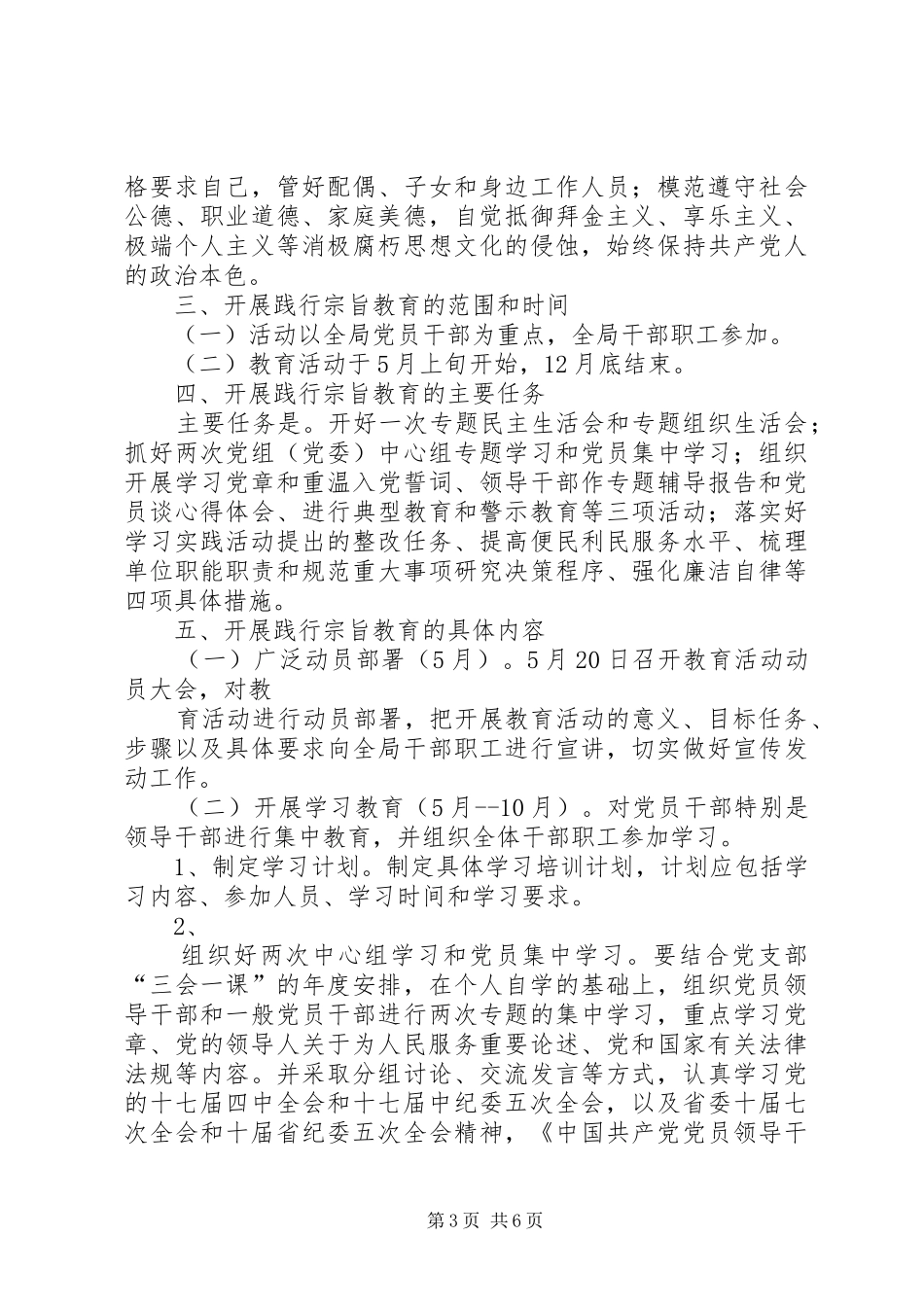 “忠实践行宗旨、勤政廉政为民”教育活动心得体会 _第3页