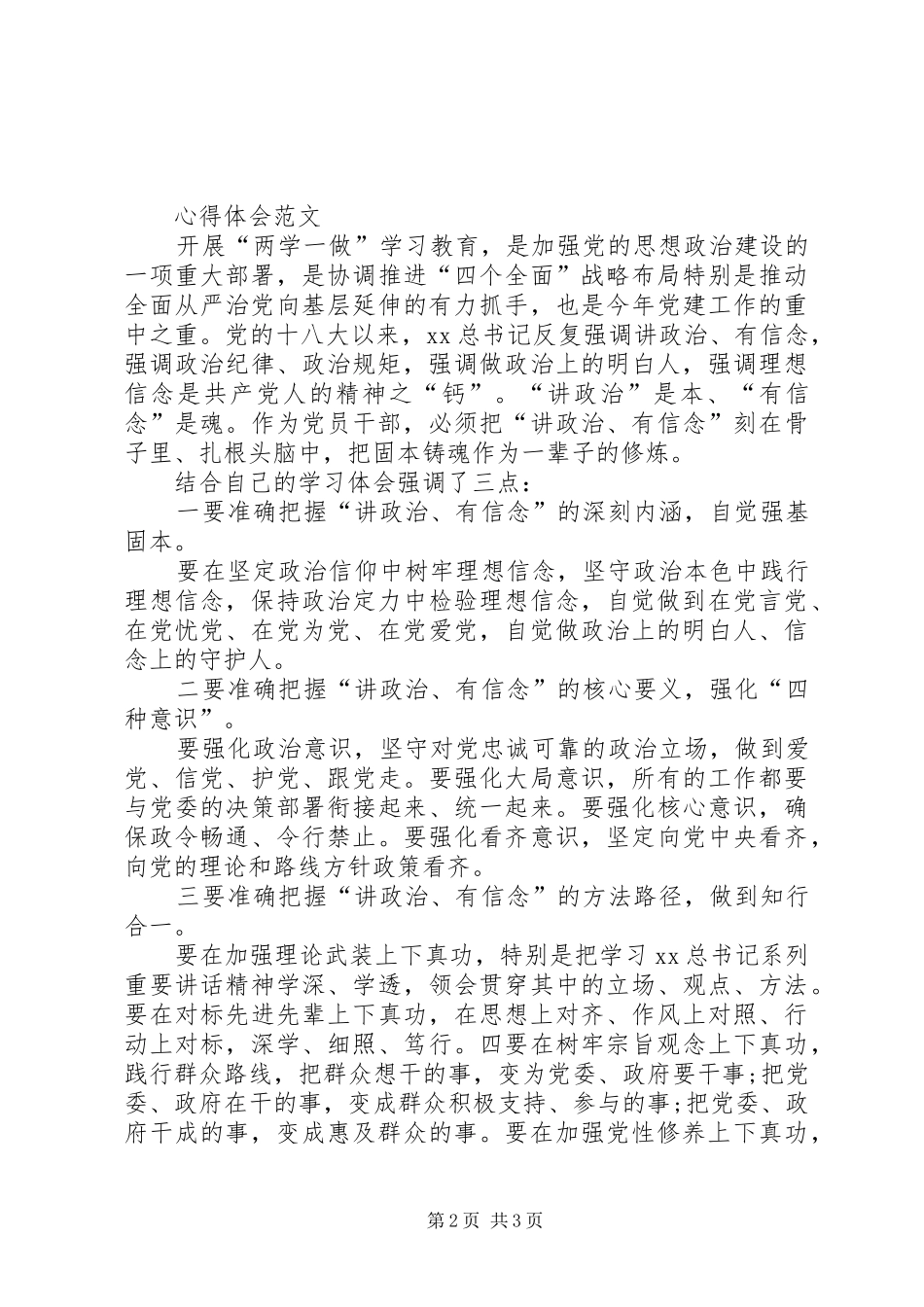 XX年5月“两学一做”心得体会：深入学习党章党规_第2页