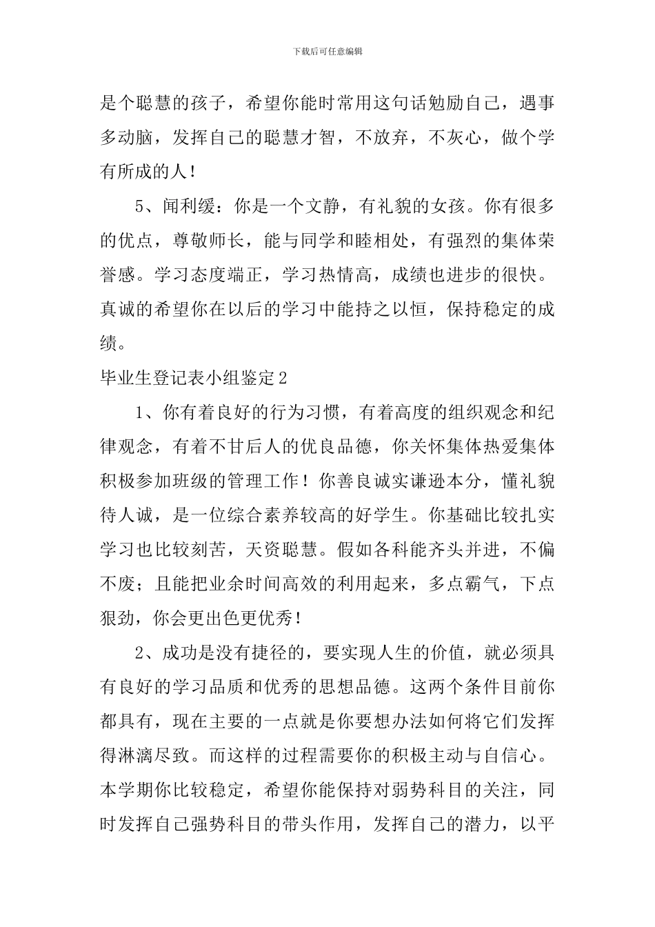 毕业生登记表小组鉴定_第2页