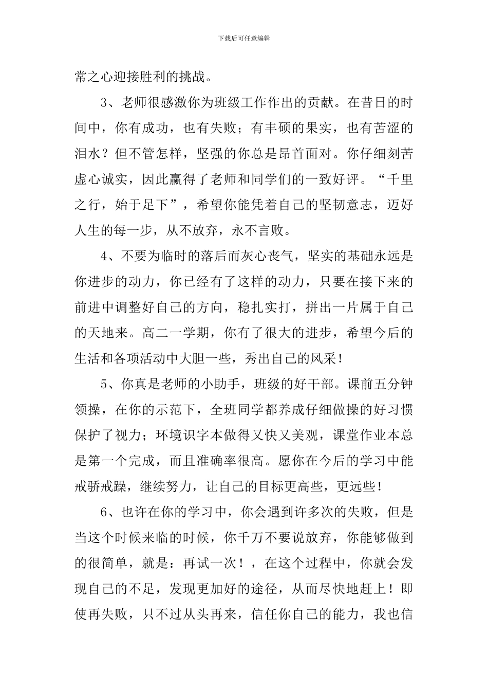 毕业生登记表小组鉴定_第3页