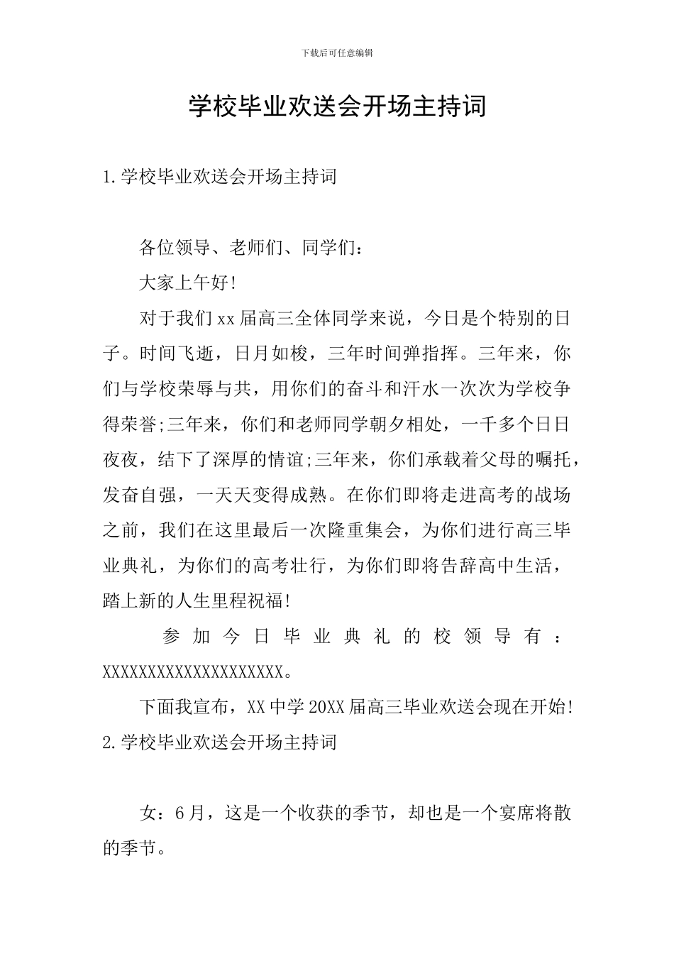 学校毕业欢送会开场主持词_第1页