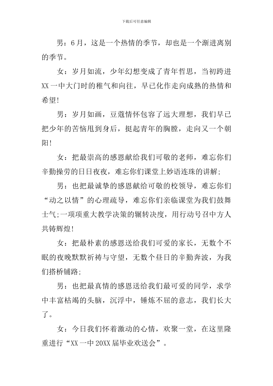 学校毕业欢送会开场主持词_第2页