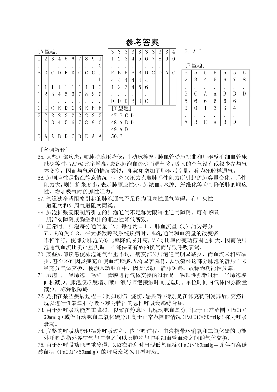 第十三章答案_第1页