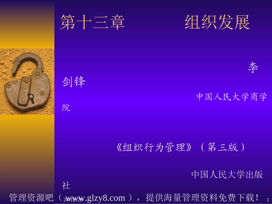 第十三章组织发展_第1页