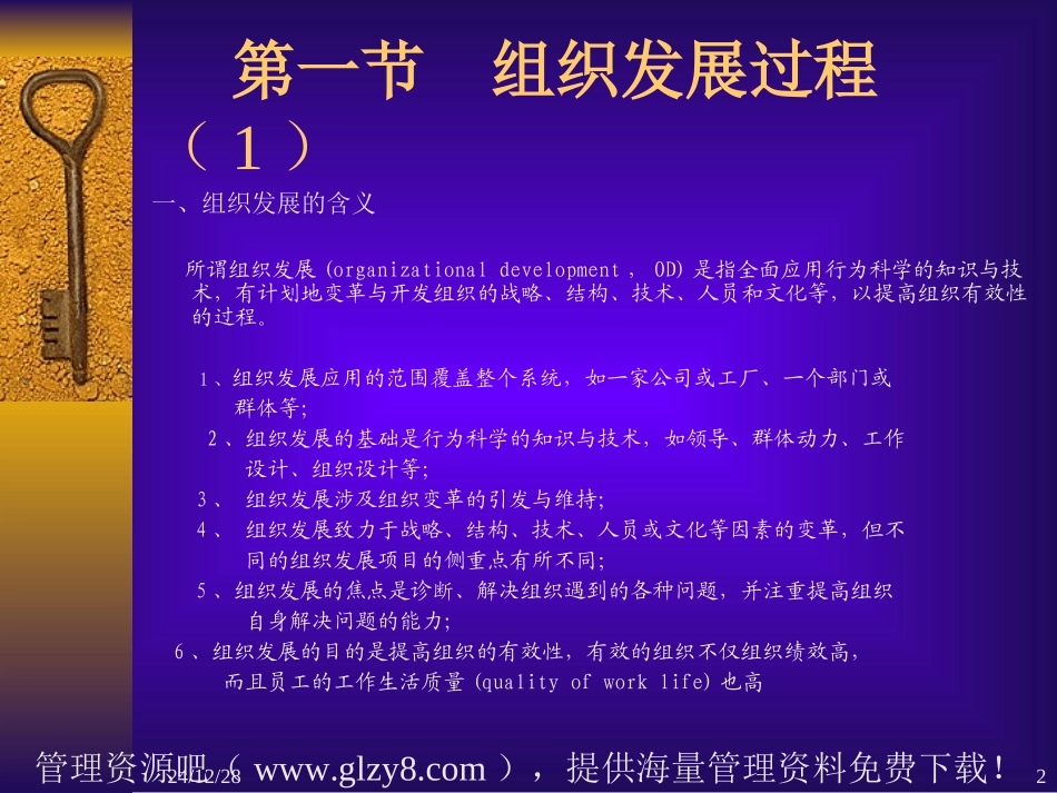 第十三章组织发展_第2页