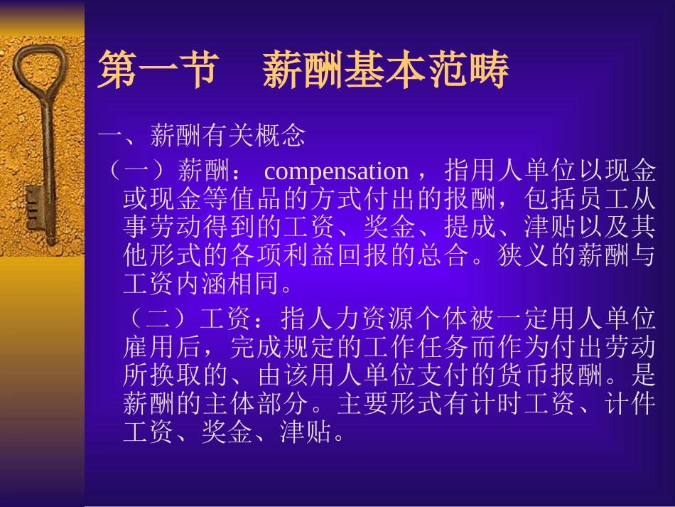 第十九章  人力资源薪酬_第2页