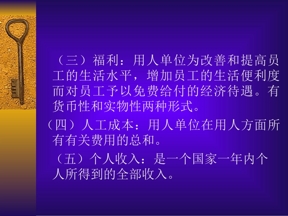 第十九章  人力资源薪酬_第3页