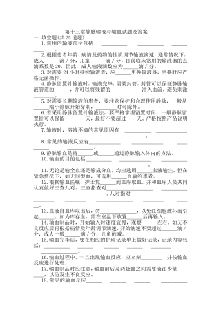 第十三章考试题