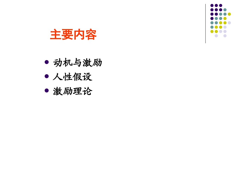 第十三章激励原理_第2页