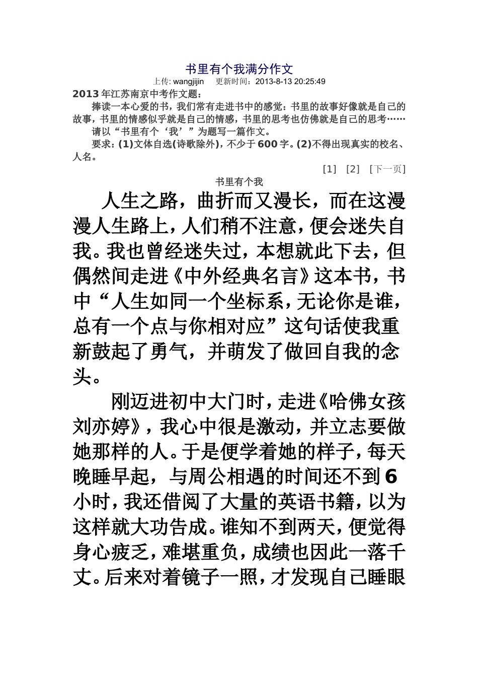书里有个我满分作文_第1页