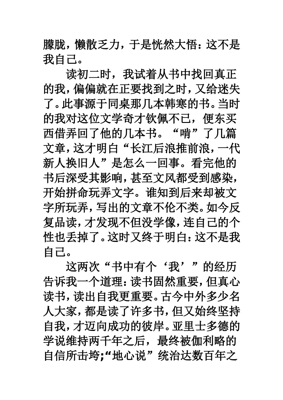 书里有个我满分作文_第2页