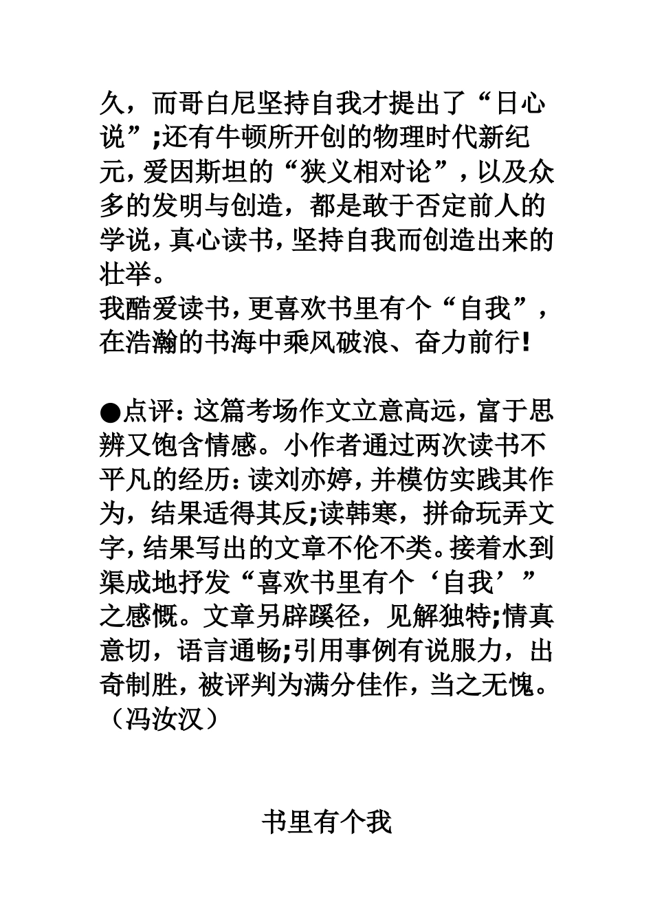 书里有个我满分作文_第3页