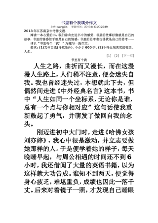 书里有个我满分作文