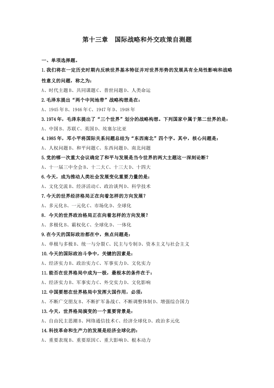 第十三章自测题_第1页