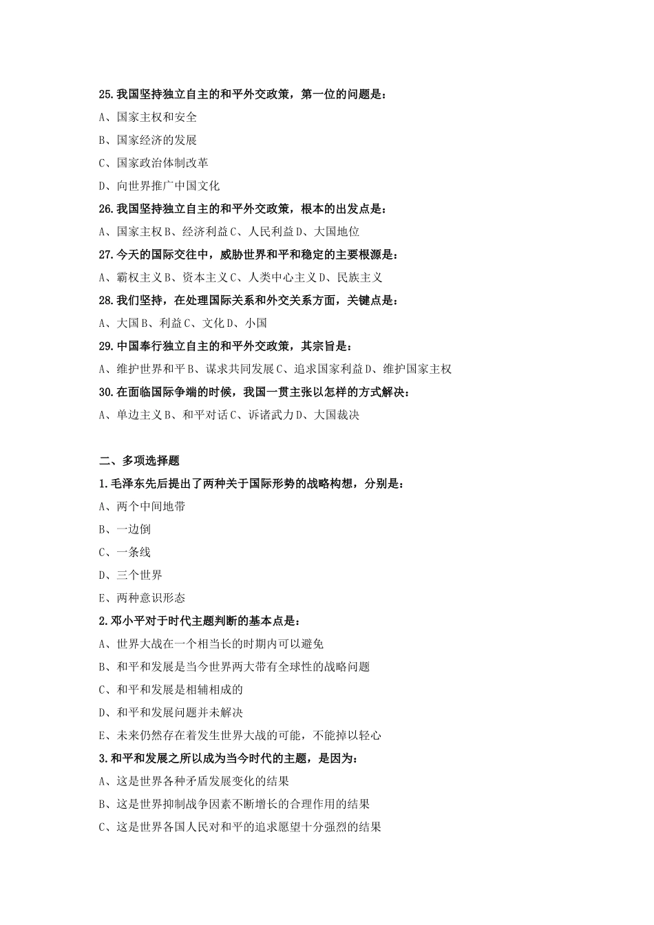 第十三章自测题_第3页