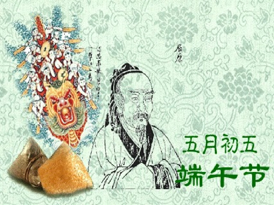 端午日_PPT(1)_第2页