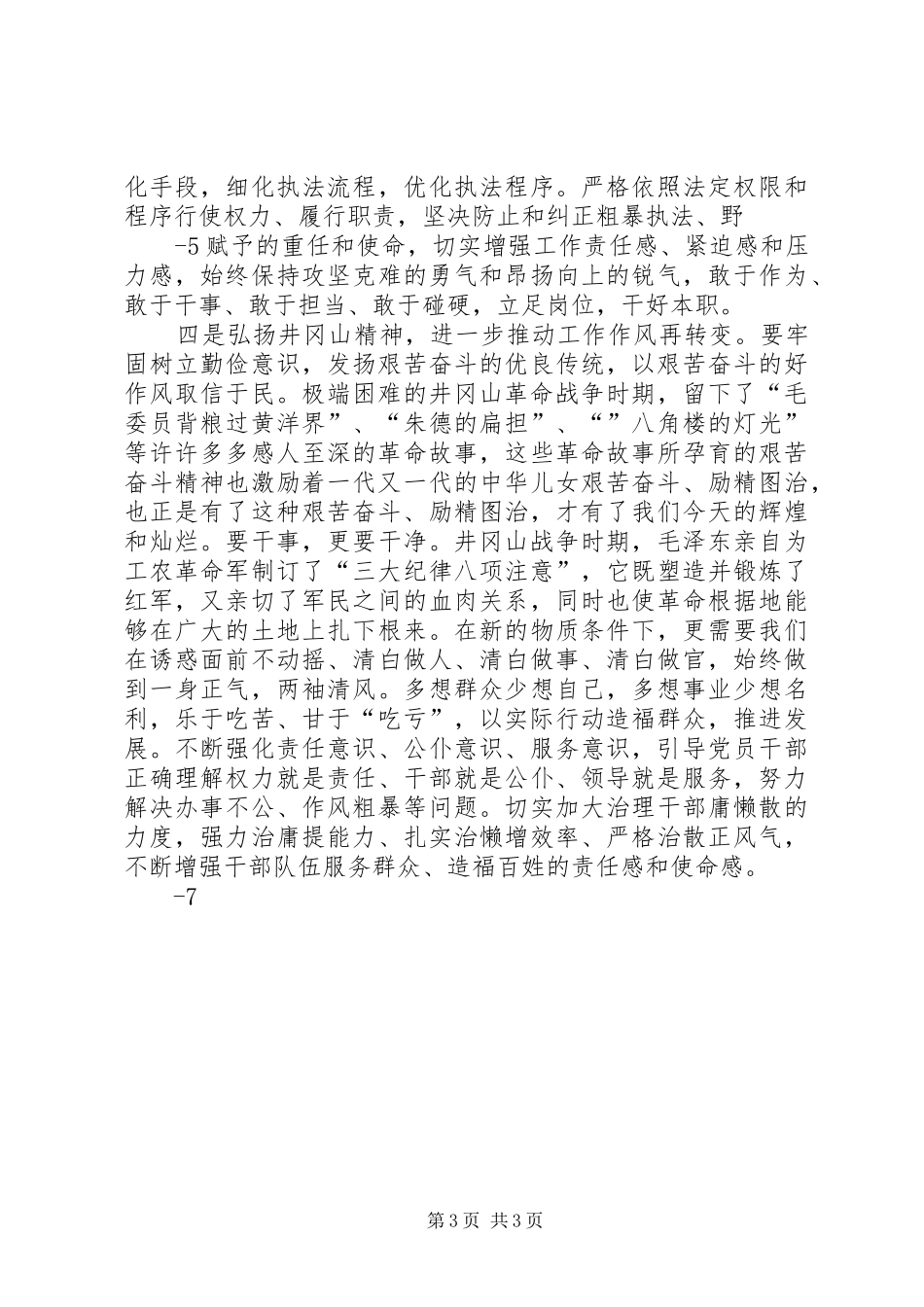 井冈山精神心得体会 _第3页