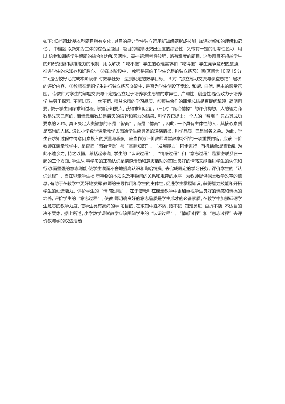 计算机在小学数学课堂教学中的应用研究调查问卷_第2页