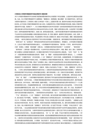计算机在小学数学课堂教学中的应用研究调查问卷