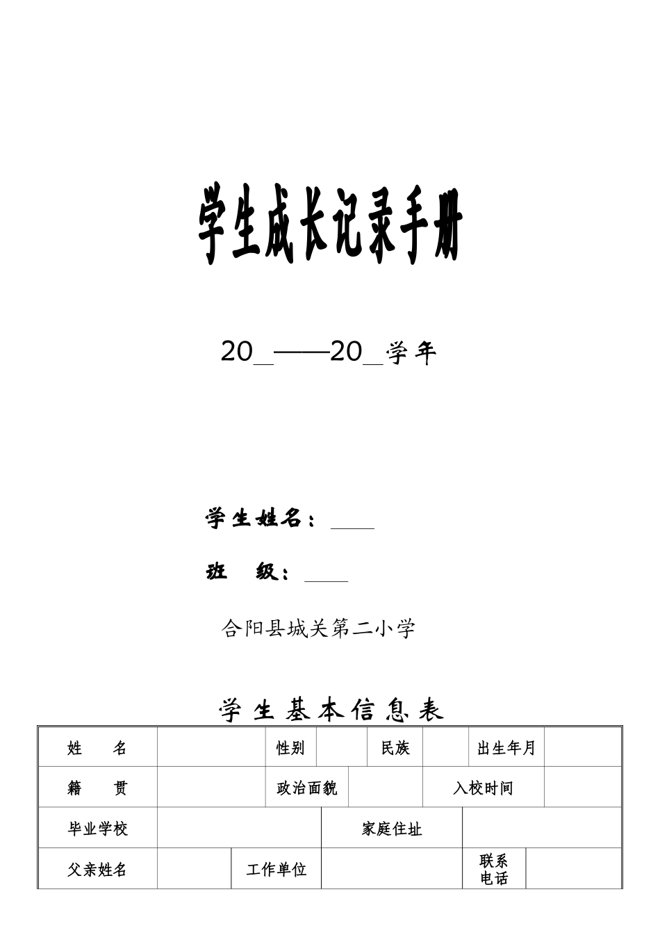 学生成长档案__第1页