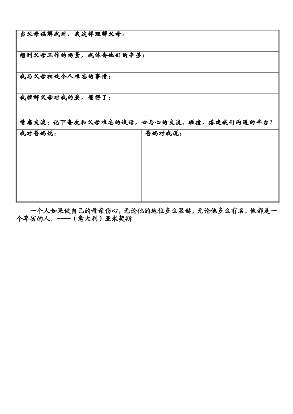 学生成长档案__第3页