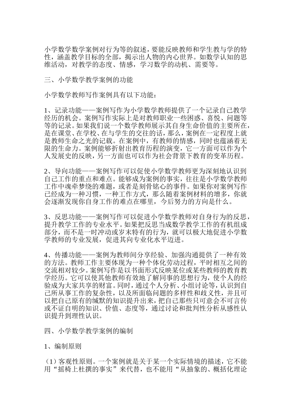 小学数学教学案例及评价_第2页