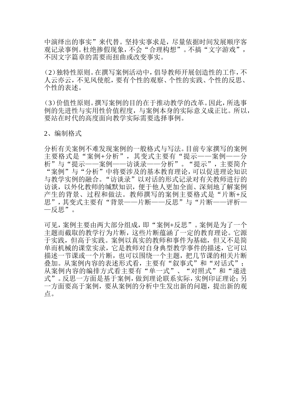 小学数学教学案例及评价_第3页