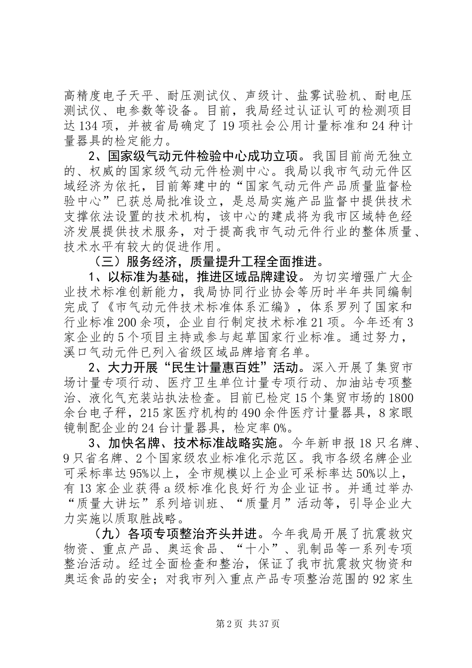 事业单位工作总结及思路参考7则_第2页