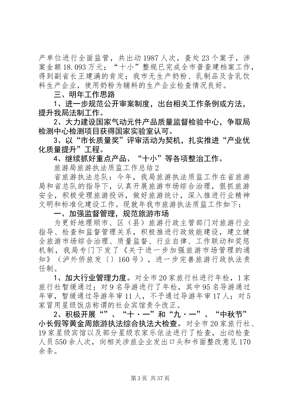 事业单位工作总结及思路参考7则_第3页