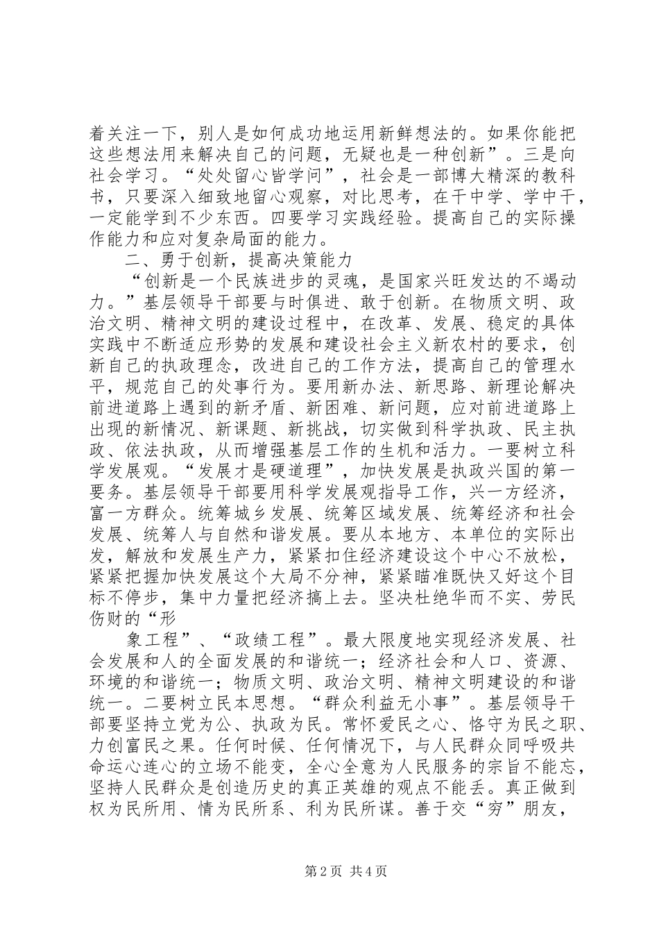 提高领导干部执政能力心得体会 _第2页