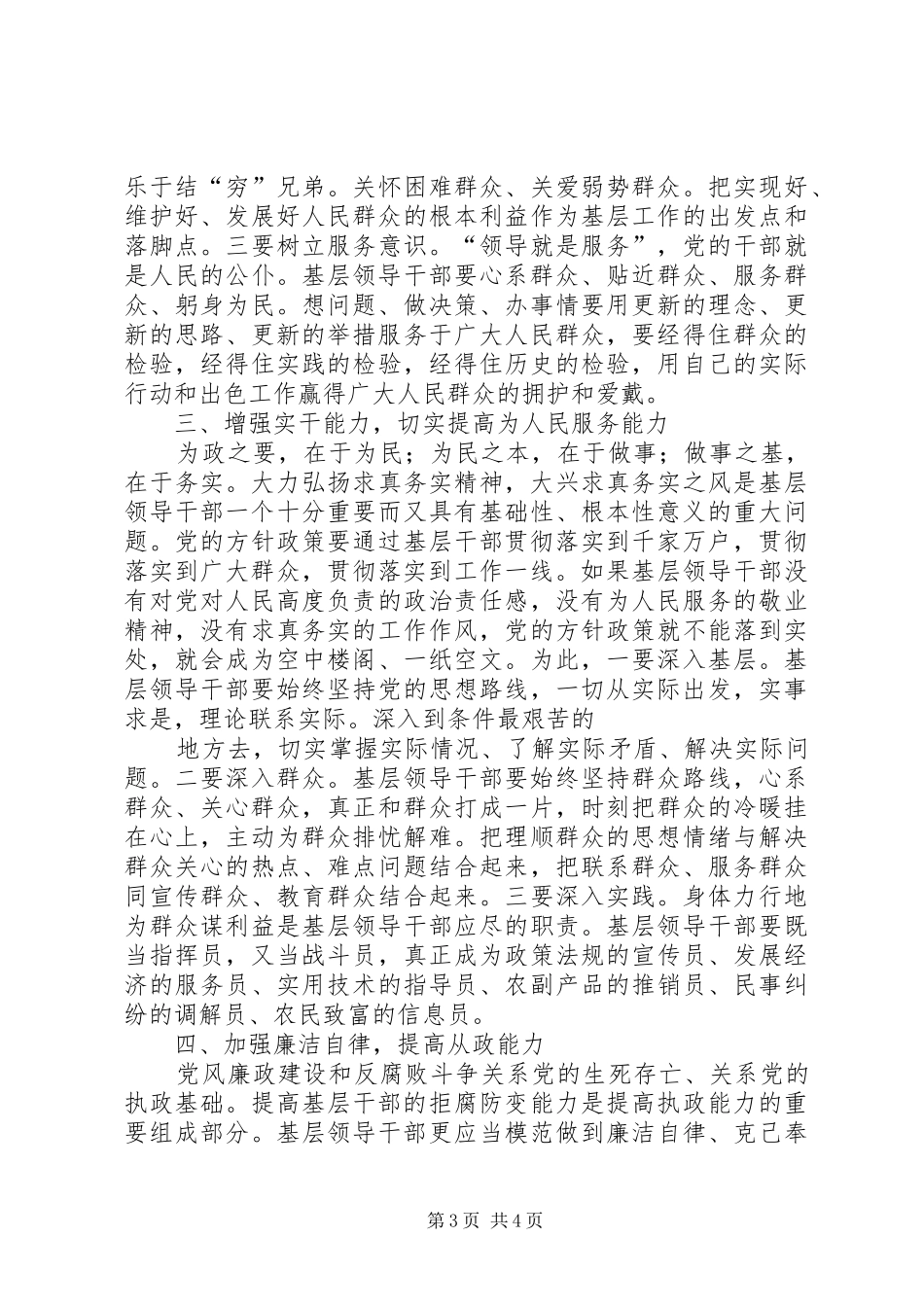 提高领导干部执政能力心得体会 _第3页