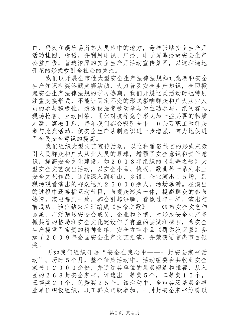 安监工作心得体会 _第2页