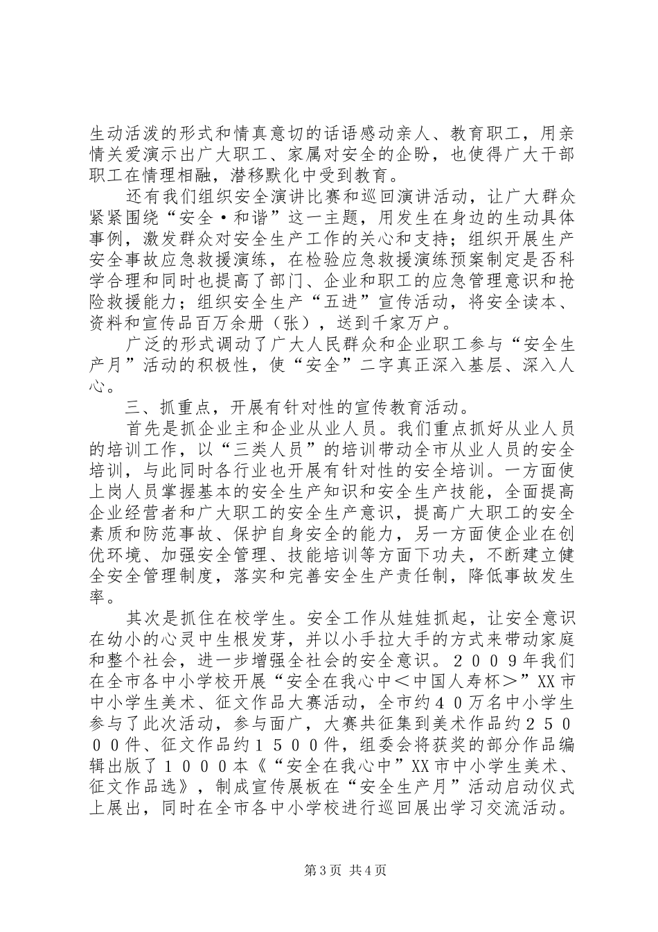 安监工作心得体会 _第3页