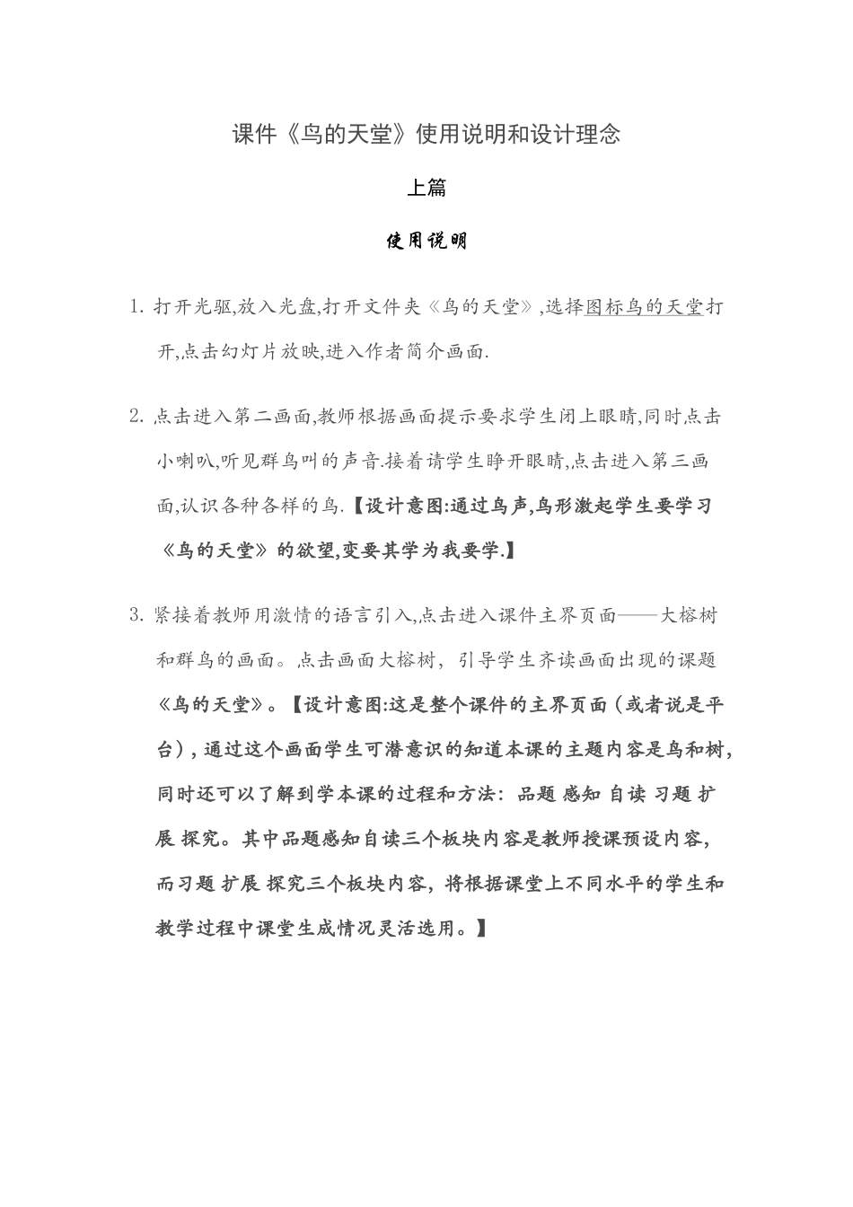 课件使用说明_第1页