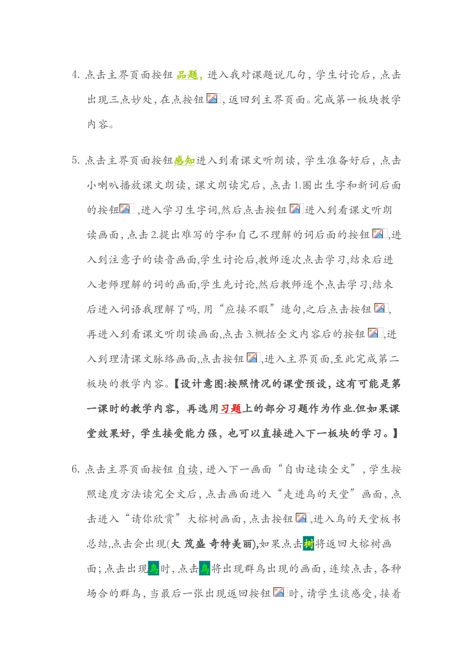 课件使用说明_第2页