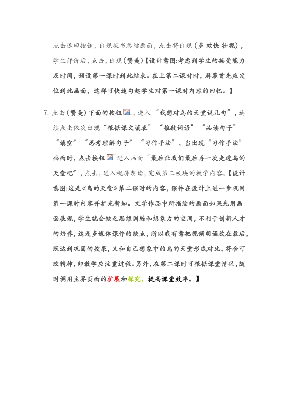 课件使用说明_第3页