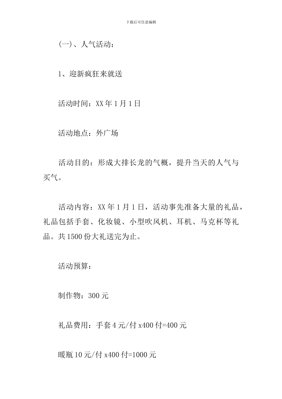 元旦大型促销方案_第3页