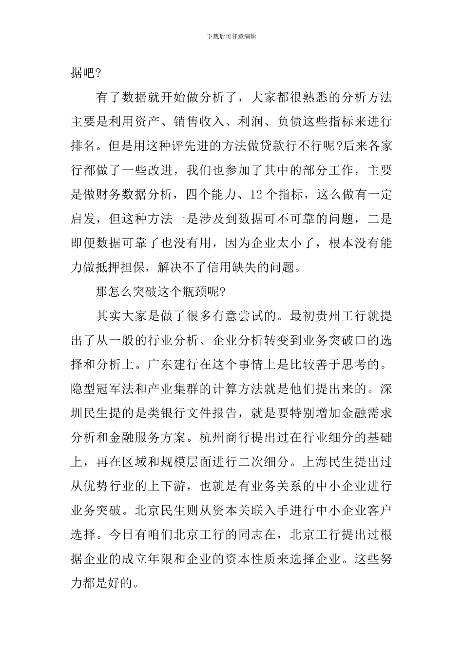 企业座谈会发言稿5篇集合_第2页