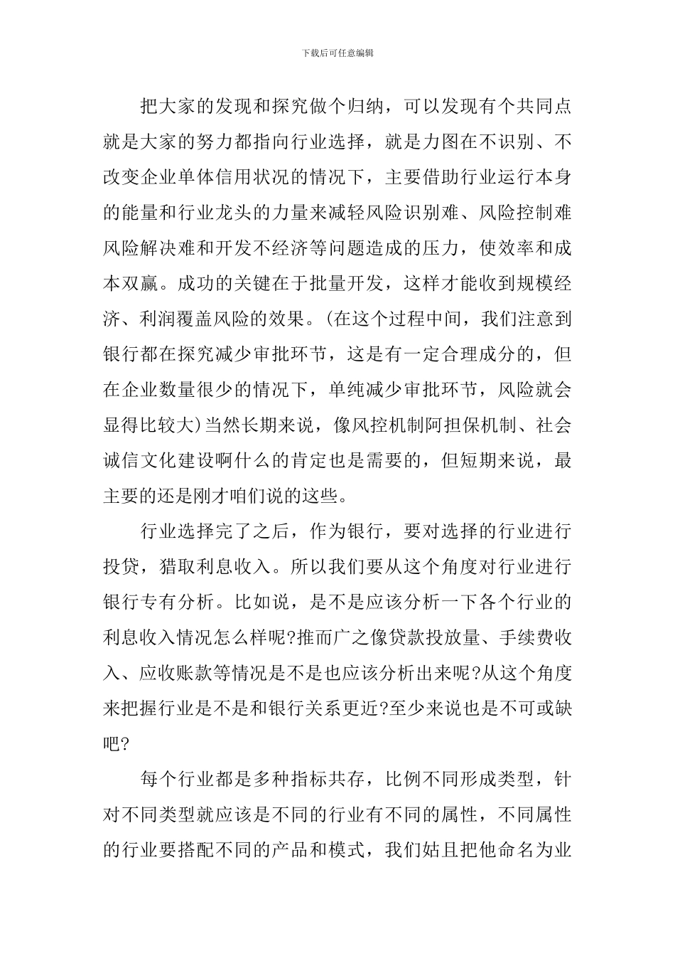 企业座谈会发言稿5篇集合_第3页