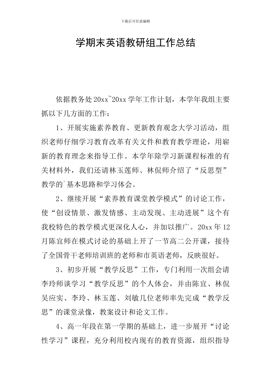 学期末英语教研组工作总结_第1页