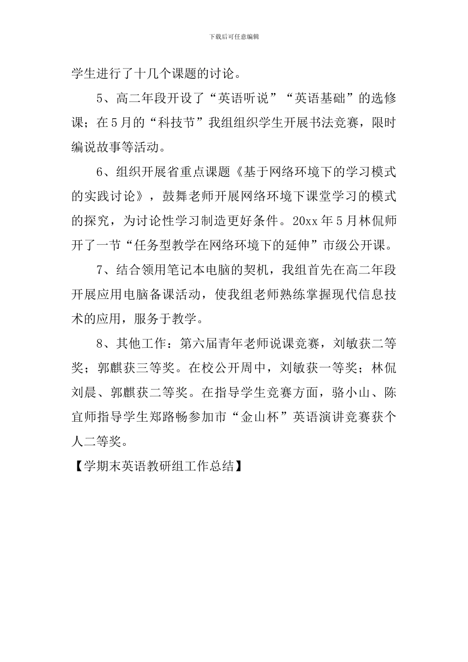 学期末英语教研组工作总结_第2页