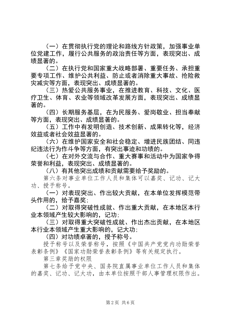 事业单位工作人员奖励规定_第2页